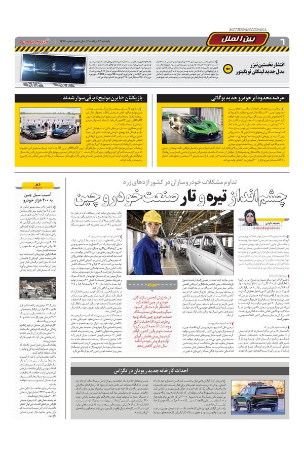 1476.pdf - صفحه 6