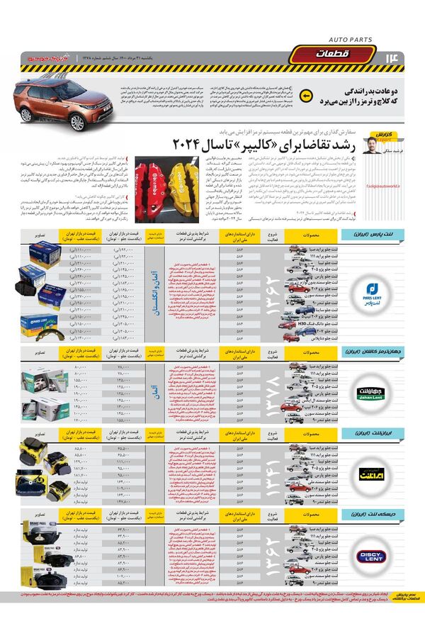 1478.pdf - صفحه 14