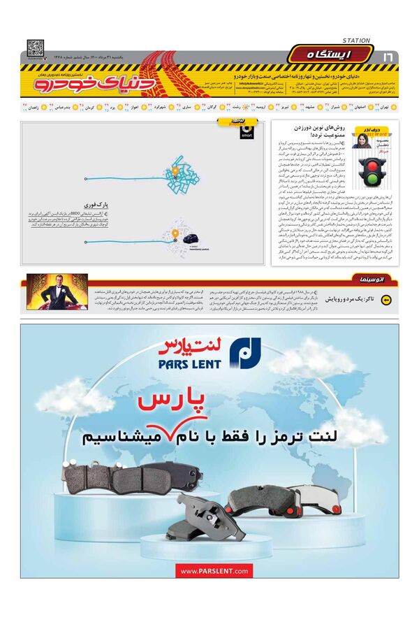 1478.pdf - صفحه 16