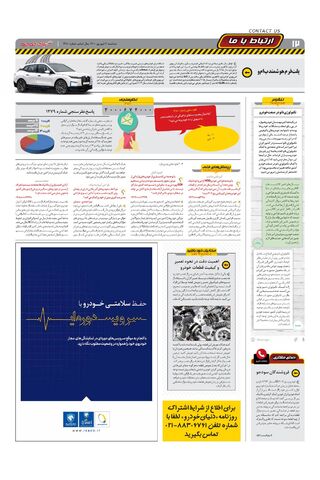 صفحات-روزنامه-دنیای-خودرو.pdf - صفحه 12