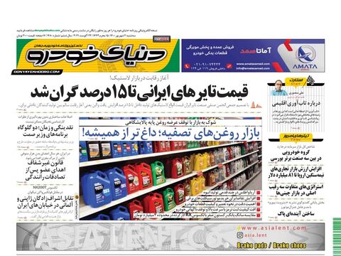 صفحات-روزنامه-دنیای-خودرو.pdf - صفحه 1