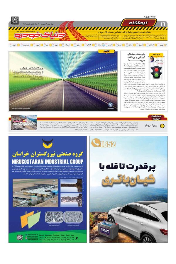 1481.pdf - صفحه 16
