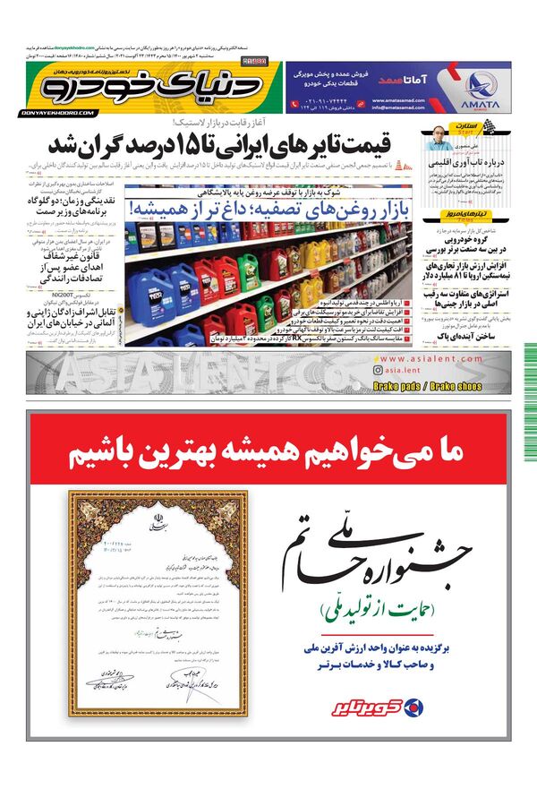 صفحات-روزنامه-دنیای-خودرو.pdf - صفحه 1