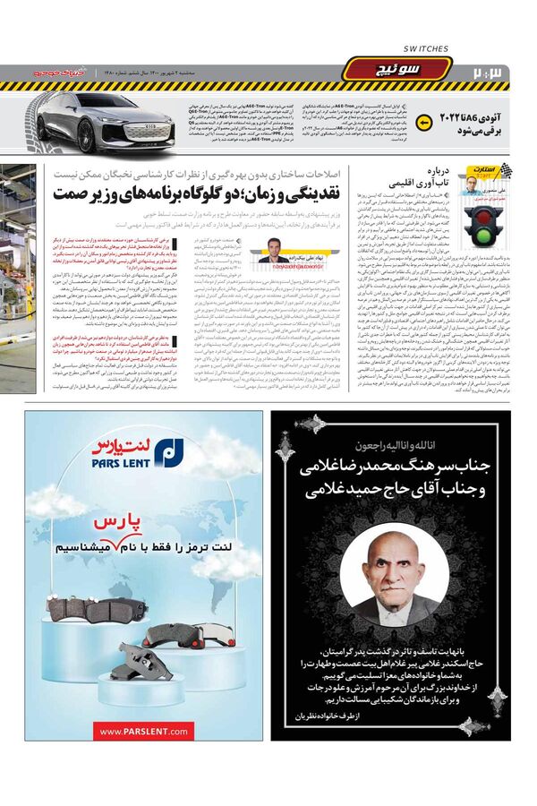 صفحات-روزنامه-دنیای-خودرو.pdf - صفحه 2