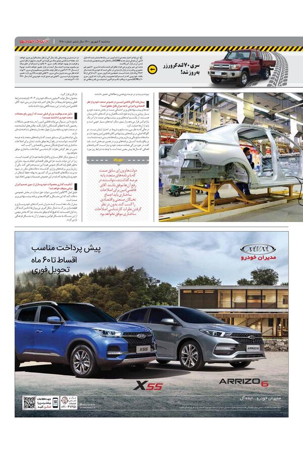 صفحات-روزنامه-دنیای-خودرو.pdf - صفحه 3