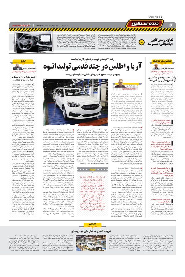 صفحات-روزنامه-دنیای-خودرو.pdf - صفحه 4