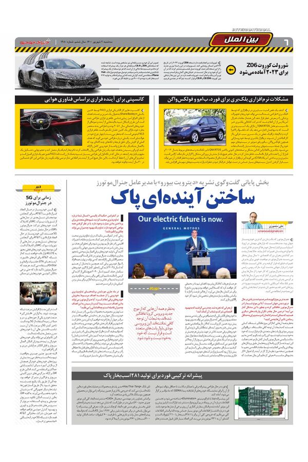 صفحات-روزنامه-دنیای-خودرو.pdf - صفحه 6