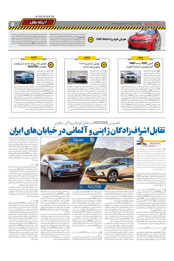 صفحات-روزنامه-دنیای-خودرو.pdf - صفحه 7