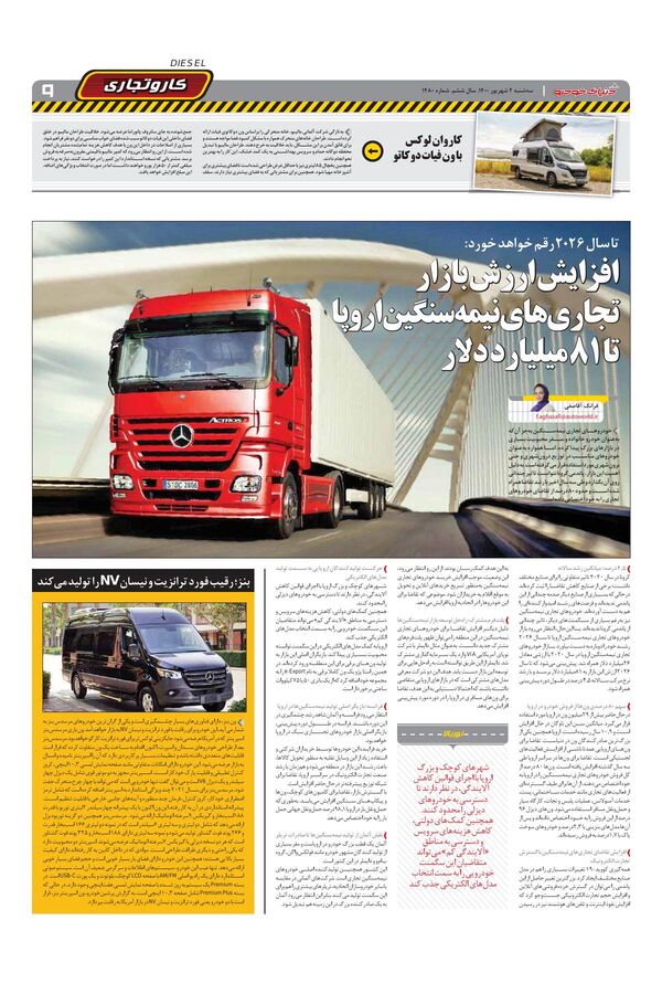 صفحات-روزنامه-دنیای-خودرو.pdf - صفحه 9
