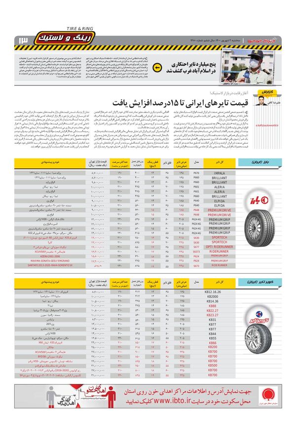صفحات-روزنامه-دنیای-خودرو.pdf - صفحه 13