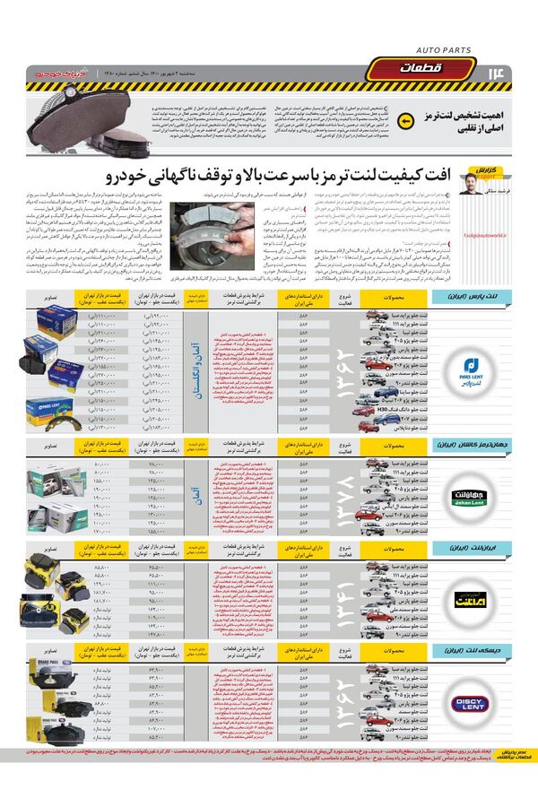 صفحات-روزنامه-دنیای-خودرو.pdf - صفحه 14