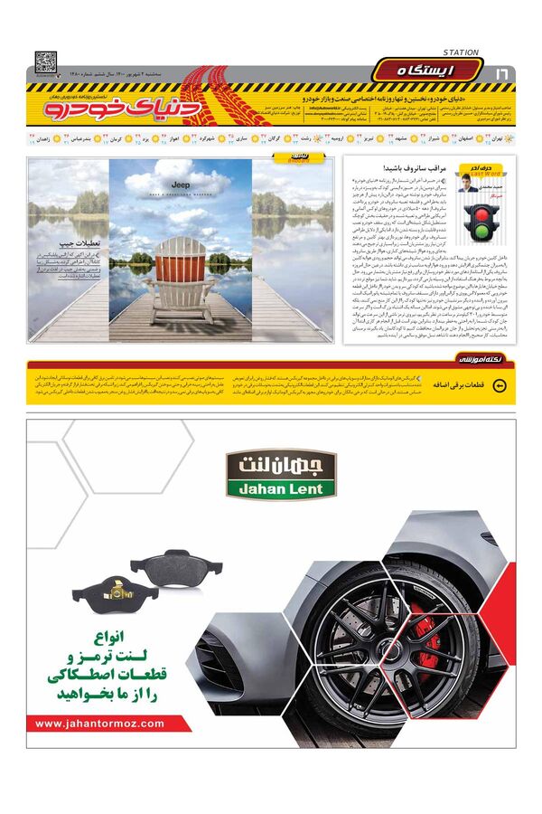 صفحات-روزنامه-دنیای-خودرو.pdf - صفحه 16