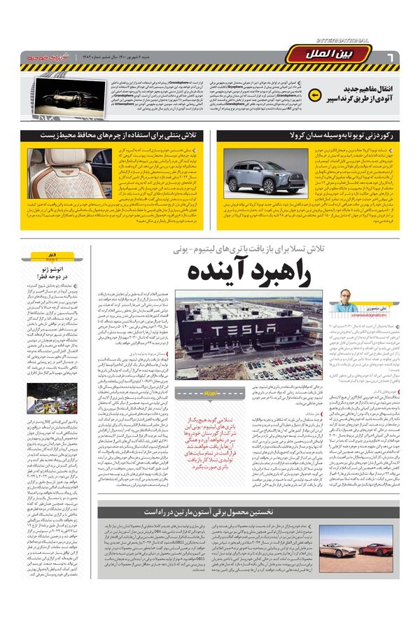 1482.pdf - صفحه 6