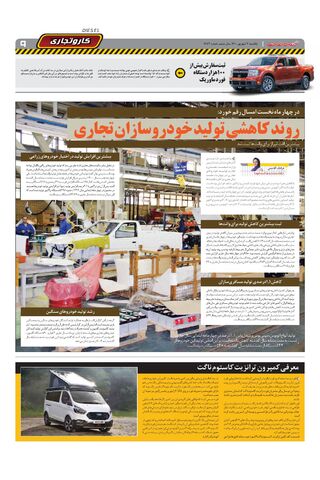 1483.pdf - صفحه 9