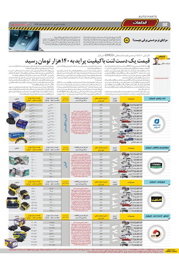 1483.pdf - صفحه 14