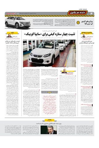 صفحات-روزنامه-دنیای-خودرو.pdf - صفحه 4