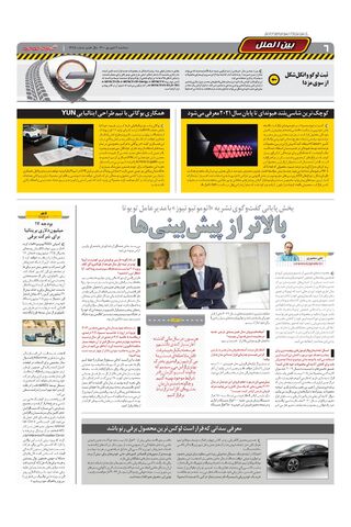 صفحات-روزنامه-دنیای-خودرو.pdf - صفحه 6