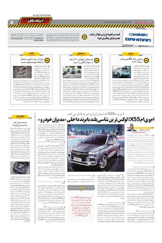 صفحات-روزنامه-دنیای-خودرو.pdf - صفحه 7