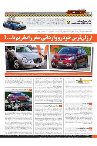 صفحات-روزنامه-دنیای-خودرو.pdf - صفحه 8