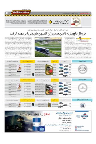 صفحات-روزنامه-دنیای-خودرو.pdf - صفحه 11