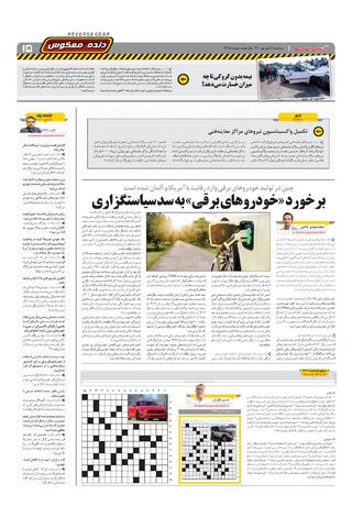 صفحات-روزنامه-دنیای-خودرو.pdf - صفحه 15