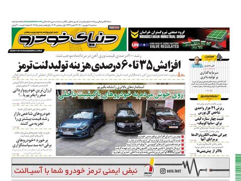 صفحات-روزنامه-دنیای-خودرو.pdf - صفحه 1