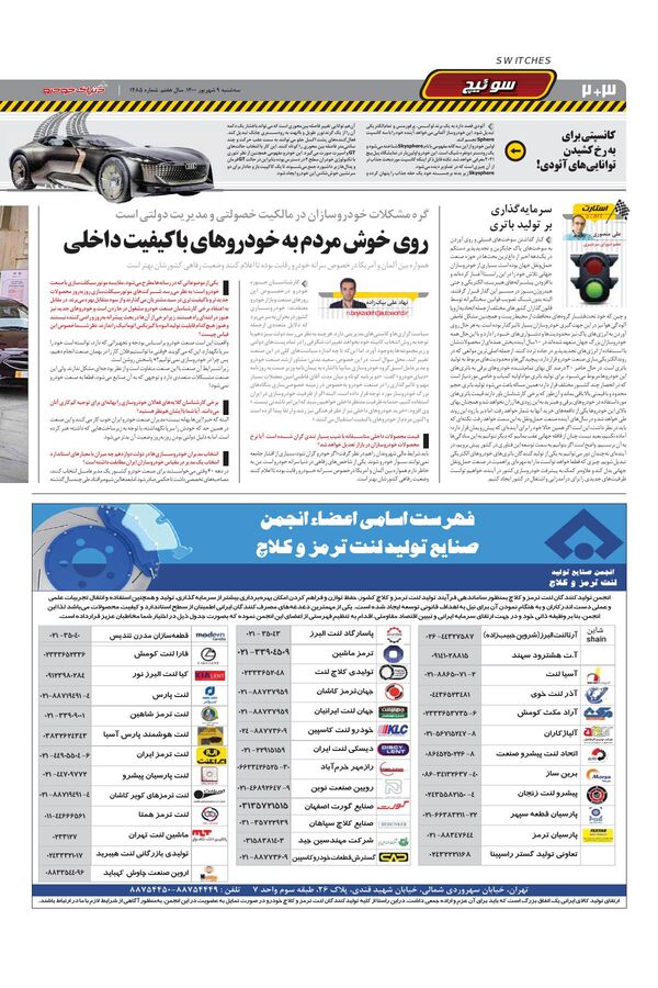 صفحات-روزنامه-دنیای-خودرو.pdf - صفحه 2