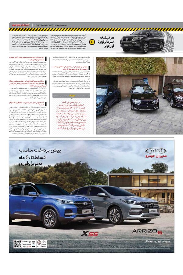 صفحات-روزنامه-دنیای-خودرو.pdf - صفحه 3