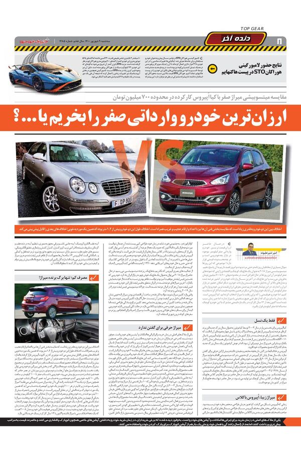 صفحات-روزنامه-دنیای-خودرو.pdf - صفحه 8