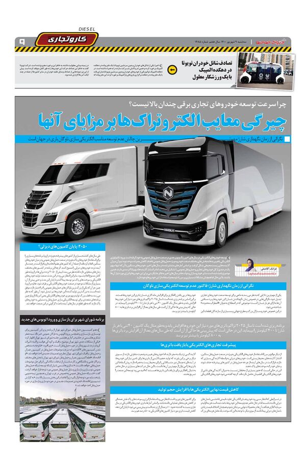 صفحات-روزنامه-دنیای-خودرو.pdf - صفحه 9