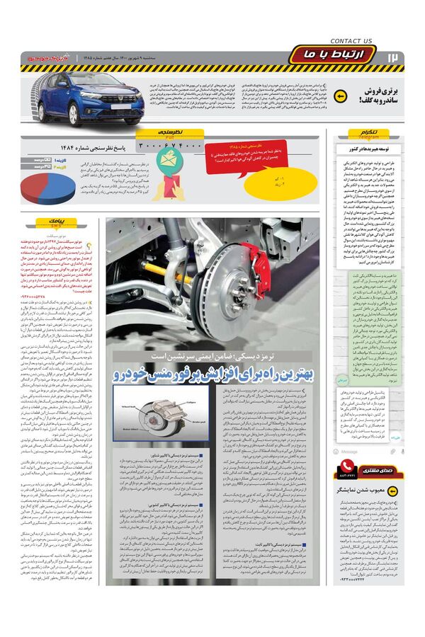 صفحات-روزنامه-دنیای-خودرو.pdf - صفحه 12