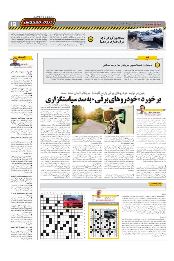 صفحات-روزنامه-دنیای-خودرو.pdf - صفحه 15