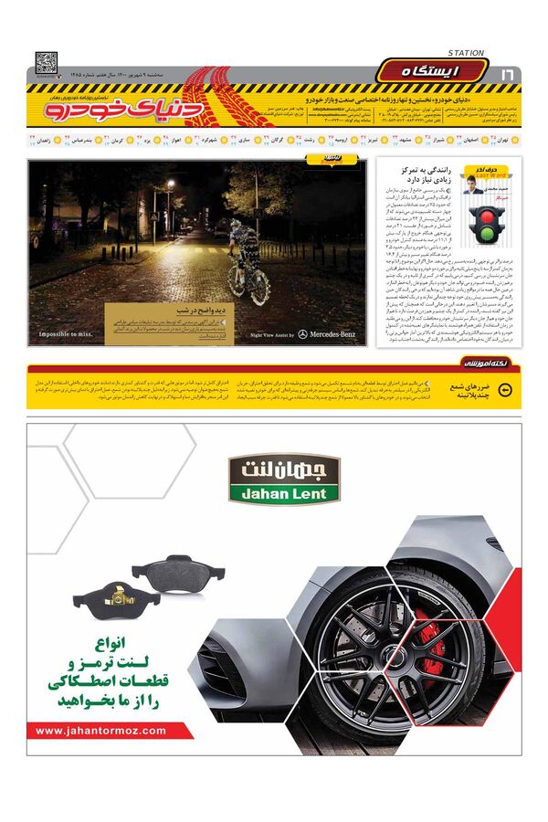 صفحات-روزنامه-دنیای-خودرو.pdf - صفحه 16