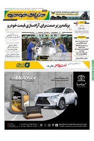 روزنامه دنیای خودرو - شماره 1487