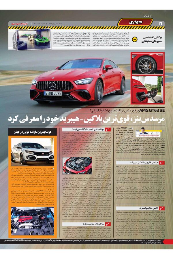 1487.pdf - صفحه 8