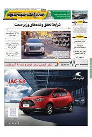 روزنامه دنیای خودرو - شماره 1488