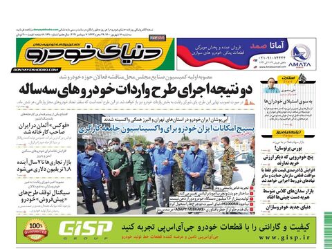صفحات-روزنامه-دنیای-خودرو.pdf - صفحه 1
