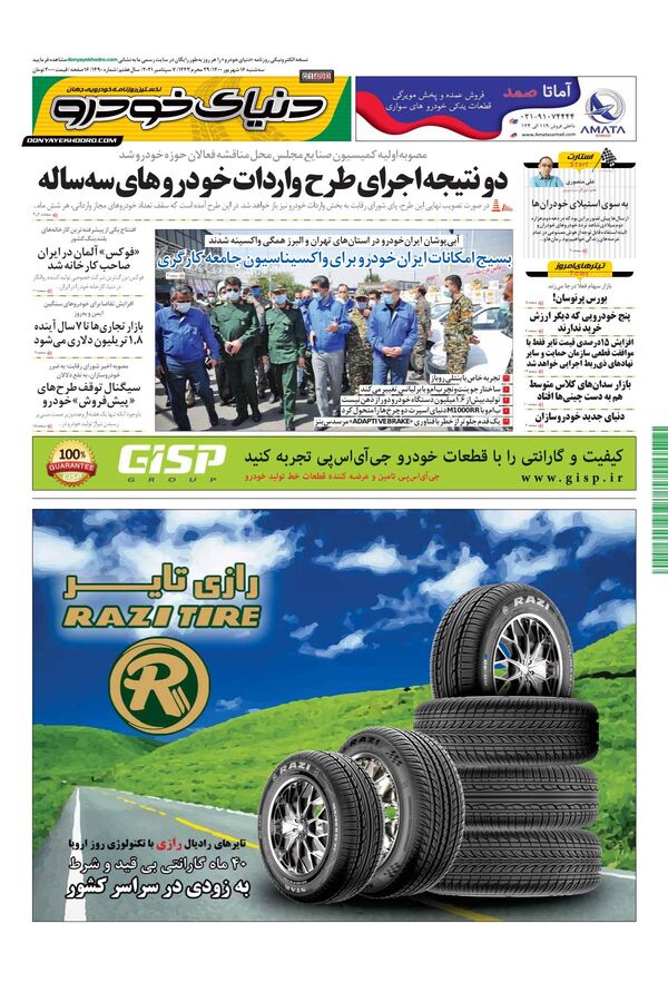 صفحات-روزنامه-دنیای-خودرو.pdf - صفحه 1
