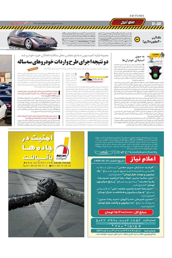 صفحات-روزنامه-دنیای-خودرو.pdf - صفحه 2