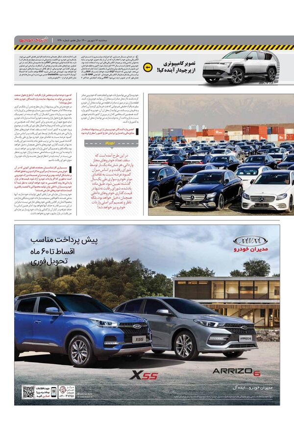 صفحات-روزنامه-دنیای-خودرو.pdf - صفحه 3