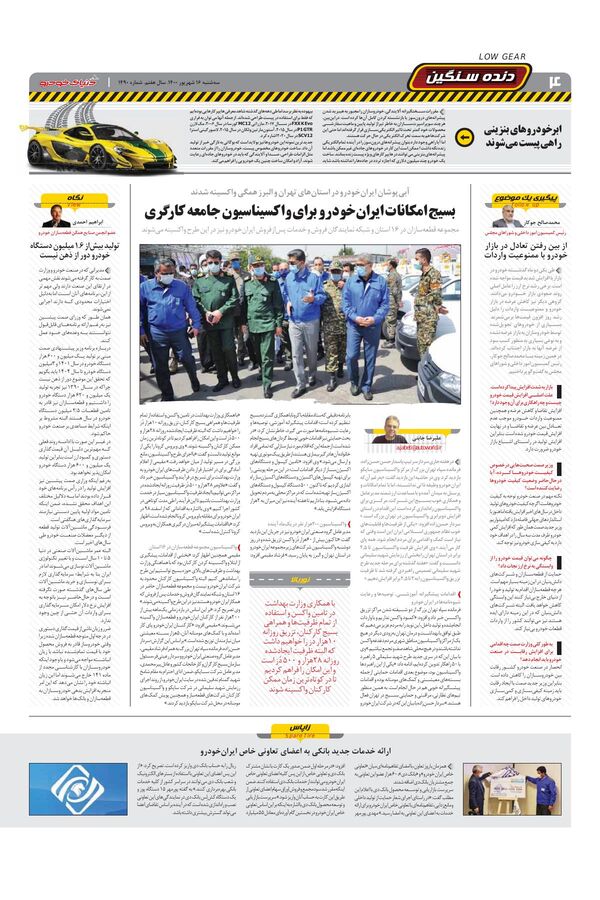 صفحات-روزنامه-دنیای-خودرو.pdf - صفحه 4
