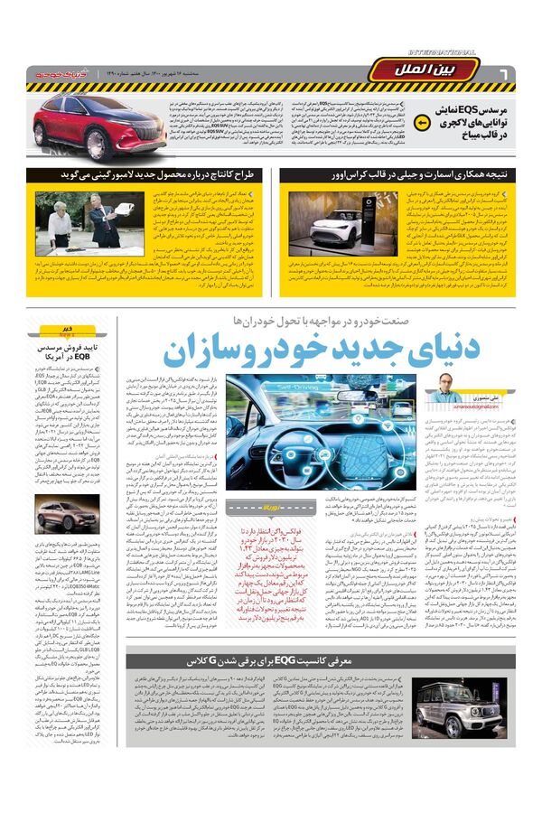 صفحات-روزنامه-دنیای-خودرو.pdf - صفحه 6