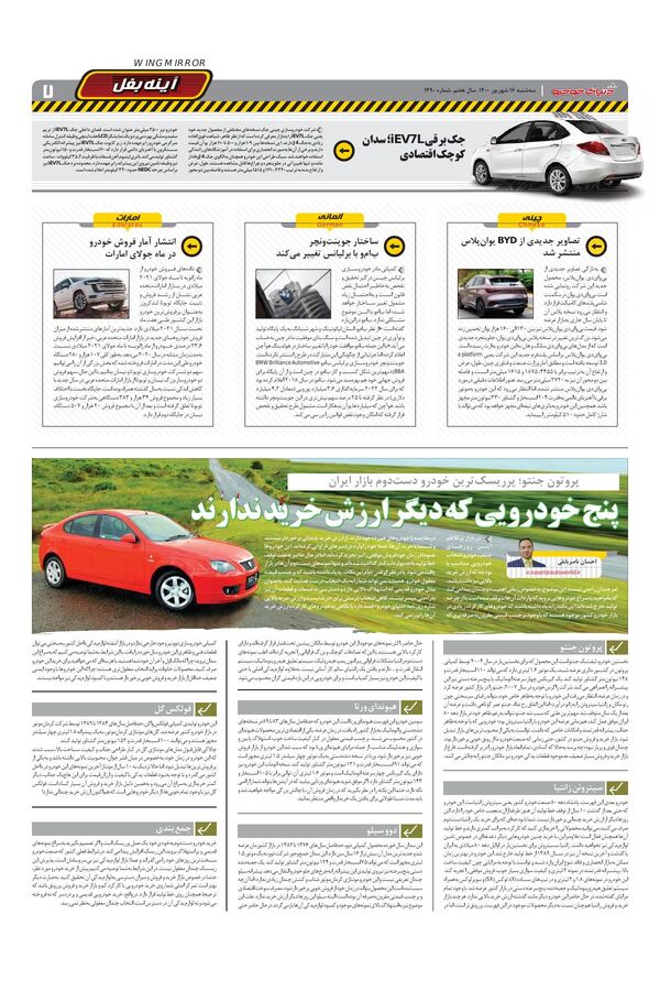صفحات-روزنامه-دنیای-خودرو.pdf - صفحه 7