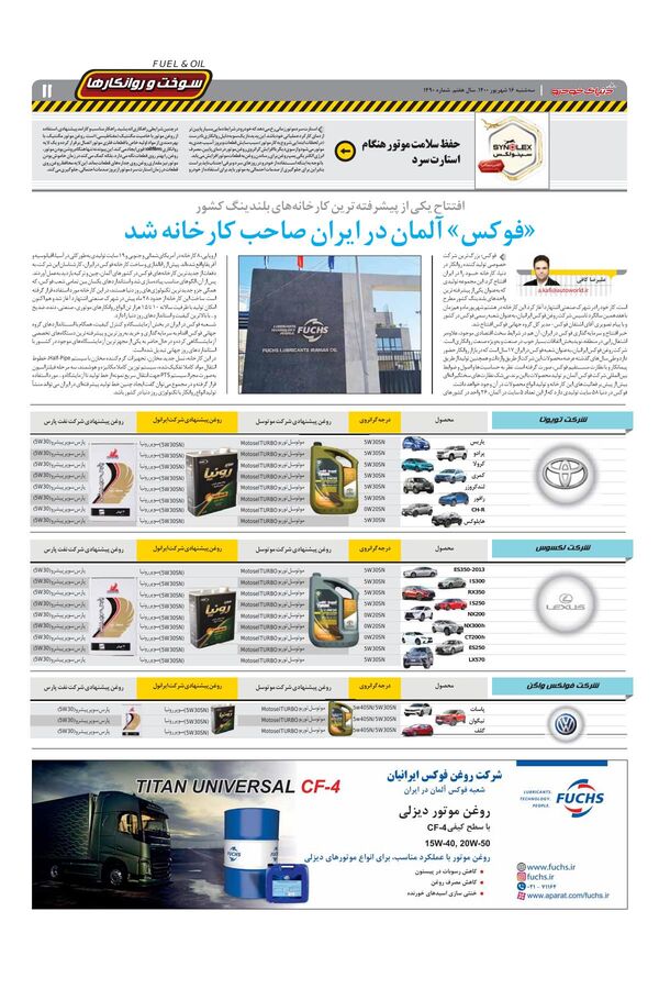 صفحات-روزنامه-دنیای-خودرو.pdf - صفحه 11