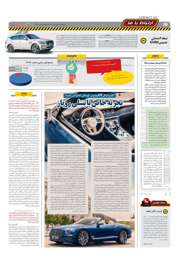 صفحات-روزنامه-دنیای-خودرو.pdf - صفحه 12