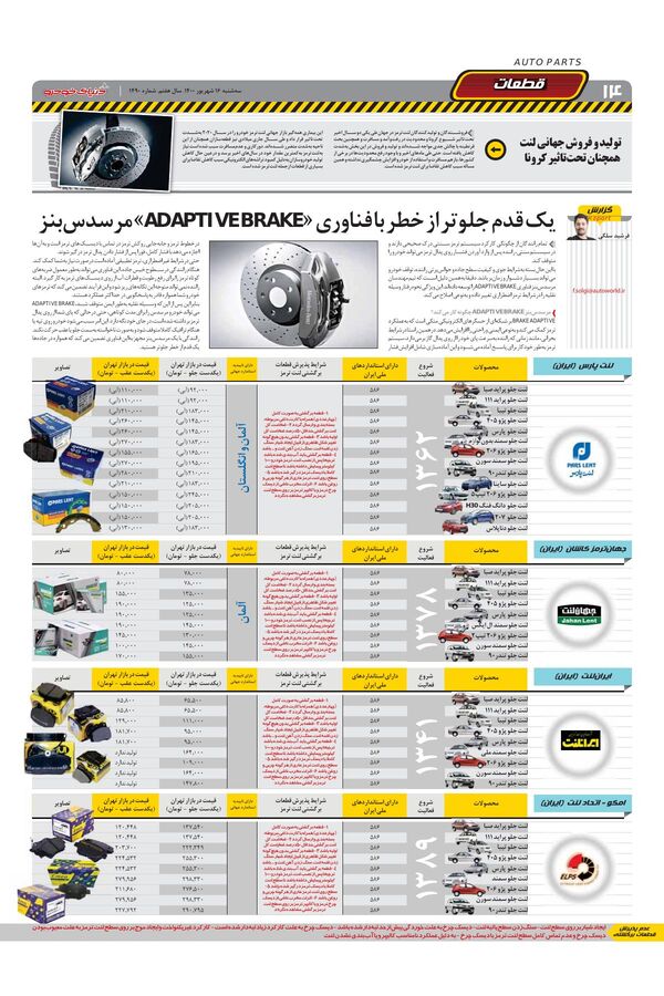 صفحات-روزنامه-دنیای-خودرو.pdf - صفحه 14