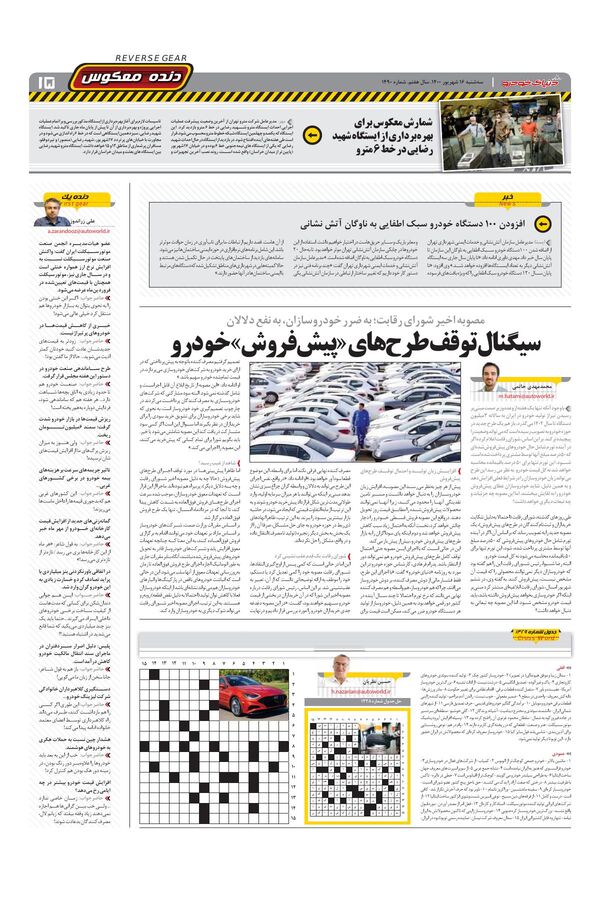 صفحات-روزنامه-دنیای-خودرو.pdf - صفحه 15