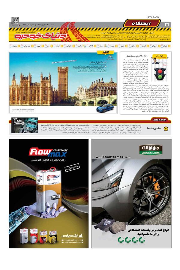 صفحات-روزنامه-دنیای-خودرو.pdf - صفحه 16