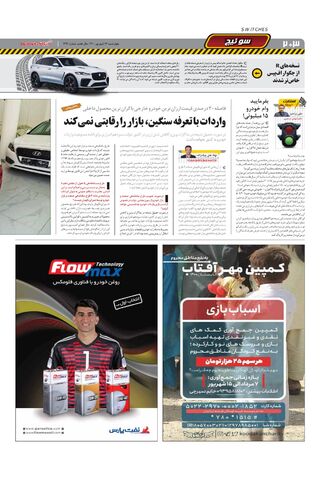 صفحات-روزنامه-دنیای-خودرو-2-.pdf - صفحه 2