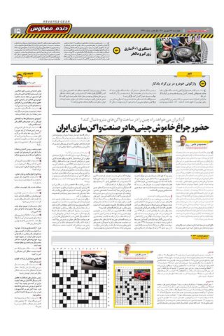 صفحات-روزنامه-دنیای-خودرو-2-.pdf - صفحه 15